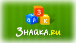 Знайка